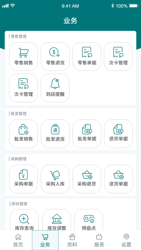 博优聚客专卖管理系统最新版截图1