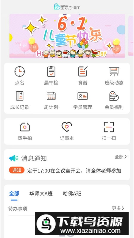 宝可托园丁app官方版最新版截图1