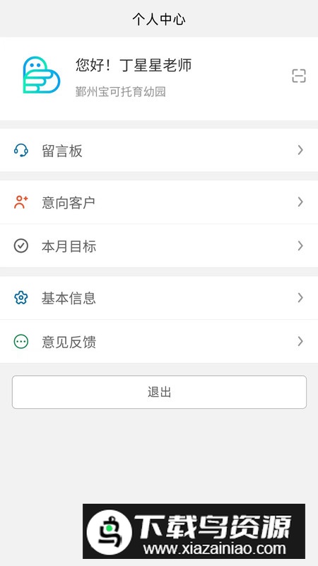宝可托园丁app官方版最新版截图5