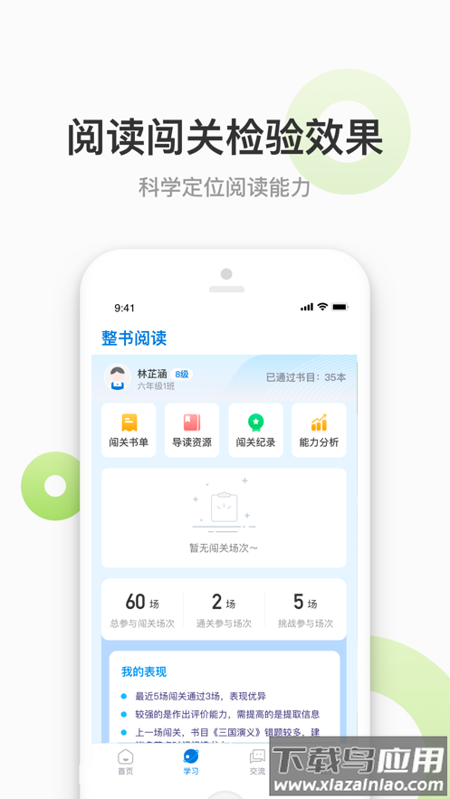 云上书院app下载