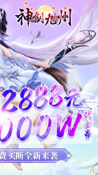 神创九州修仙游戏最新版截图2