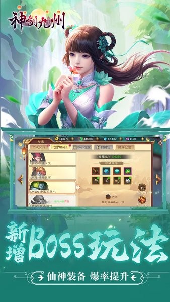 神创九州修仙游戏最新版截图3
