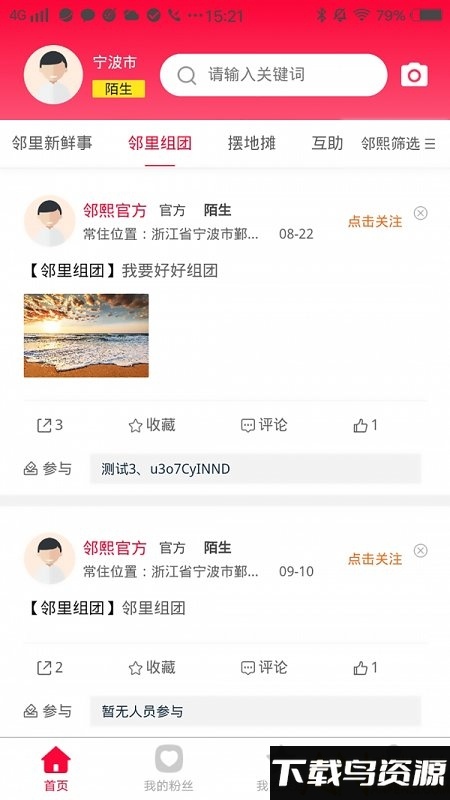 邻熙共享app最新版截图1