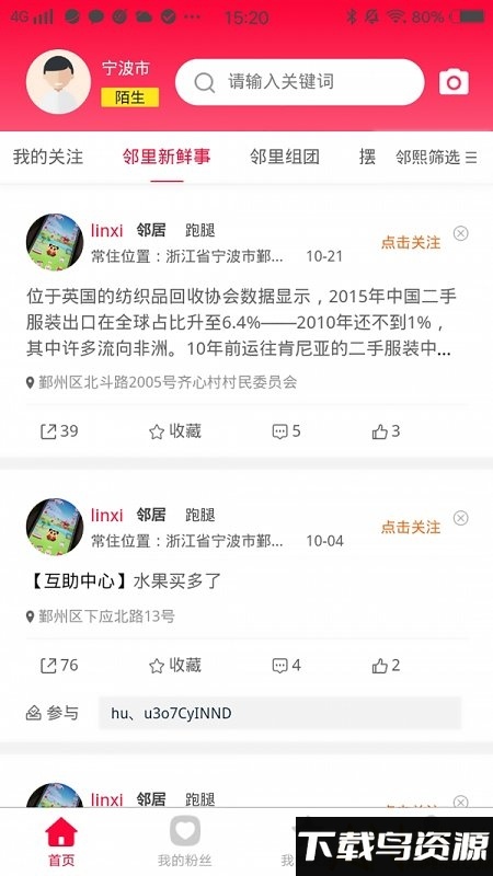 邻熙共享app最新版截图2