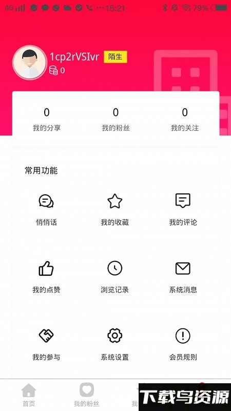 邻熙共享app最新版截图3