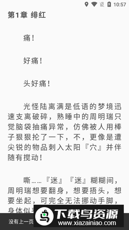 冰川小说去广告版更新版截图