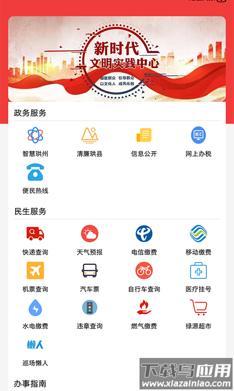 传奇珙县app下载官方版