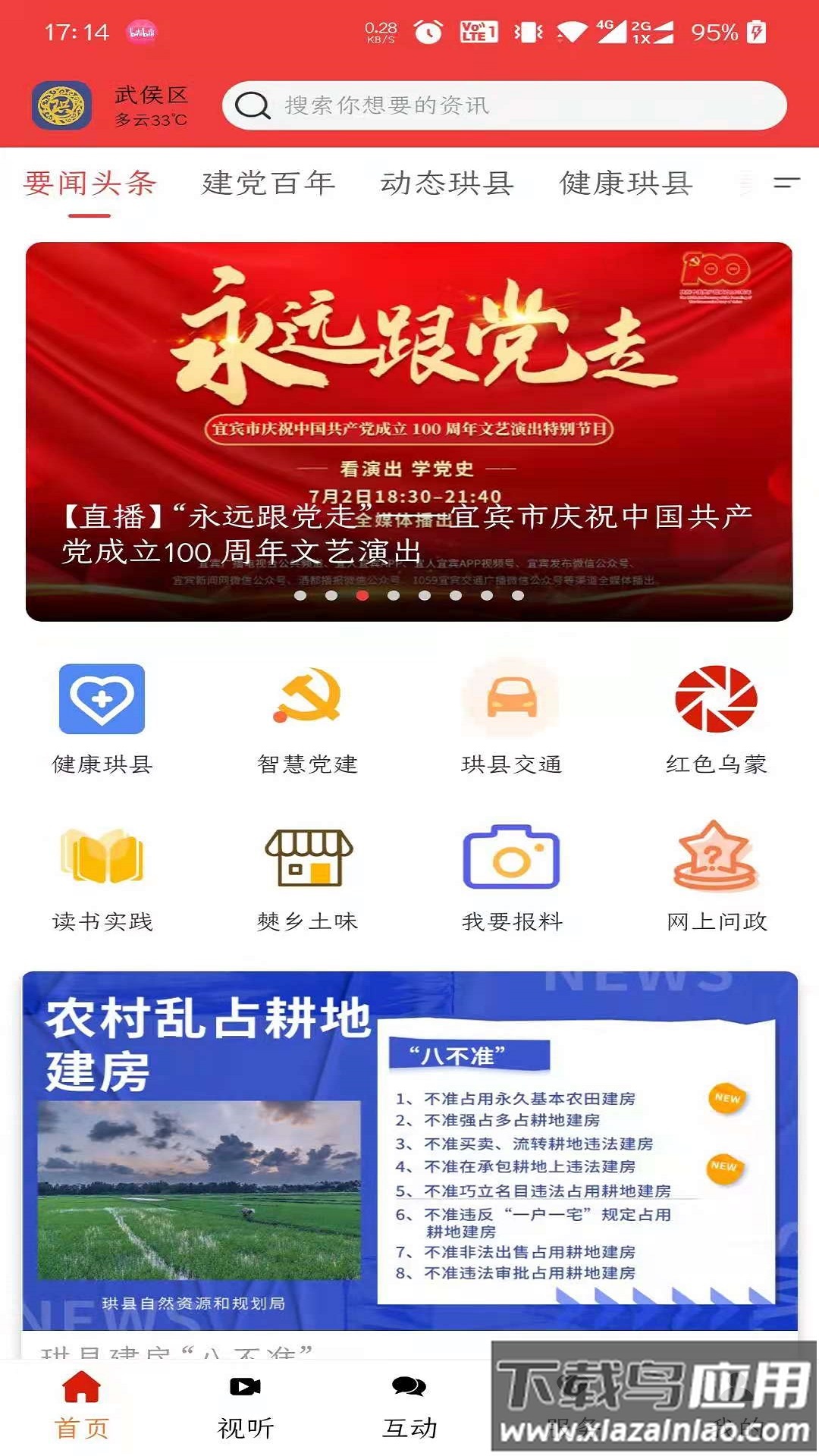 传奇珙县app下载官方版最新版截图2