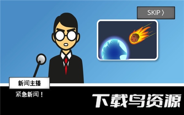 地球灭亡前60秒汉化版截图2