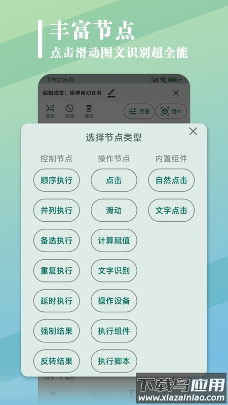 大力连点器APP最新版截图1