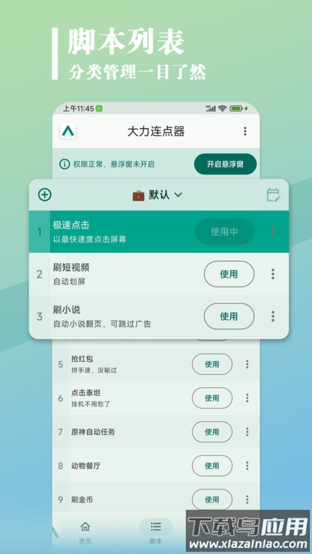 大力连点器APP最新版截图2