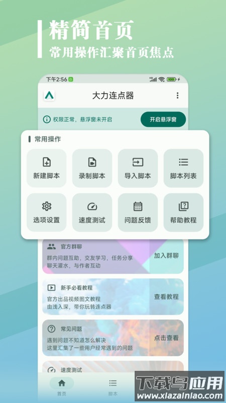 大力连点器APP最新版截图4