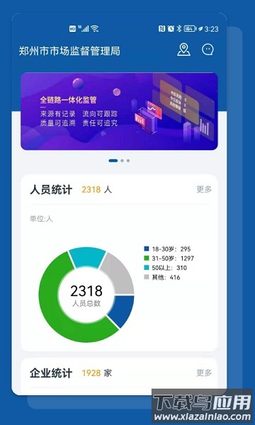食安助手app最新版截图1