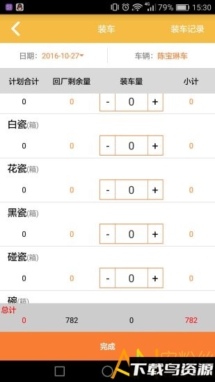 互联碗司机官方版下载