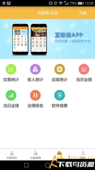 互联碗司机app最新版截图1