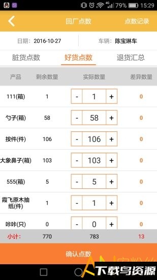 互联碗司机app最新版截图2