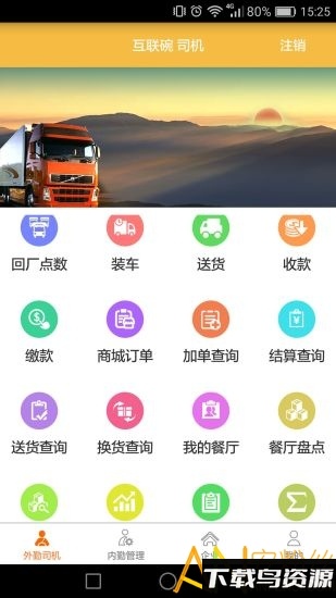 互联碗司机app最新版截图4