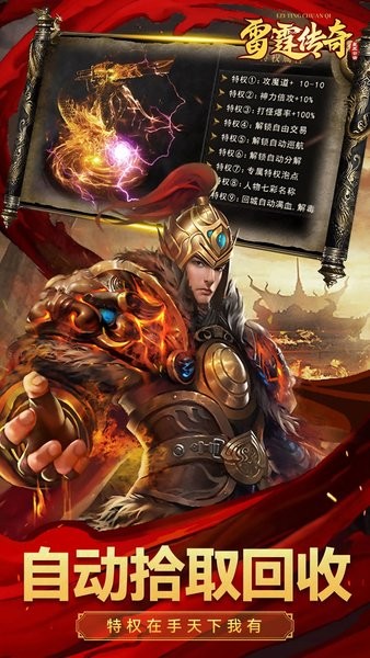 雷霆传奇正版最新版截图2