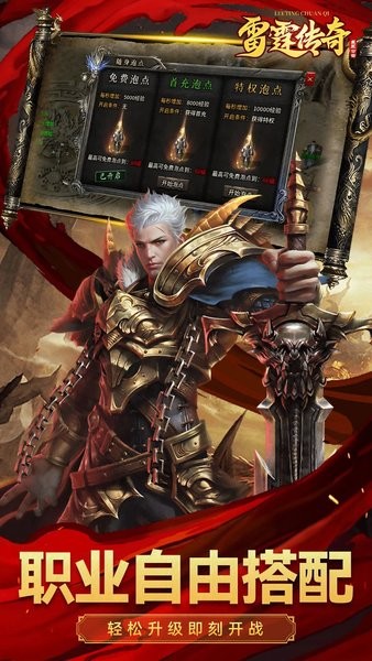 雷霆传奇正版最新版截图4