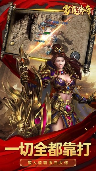 雷霆传奇正版最新版截图5