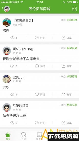 呼伦贝尔同城app最新版截图3