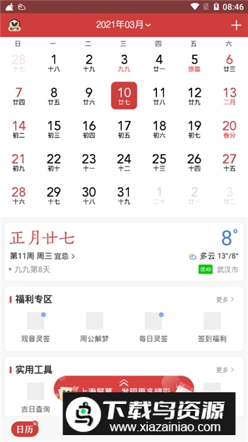 oppo日历存储(oppo无广告日历软件apk)最新版截图1