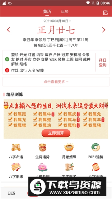oppo日历存储(oppo无广告日历软件apk)最新版截图3