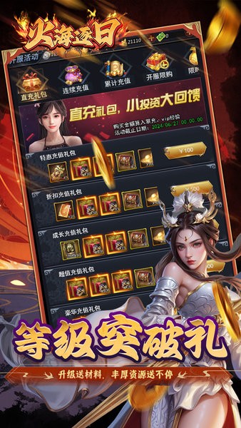 火海逐日手游最新版截图1