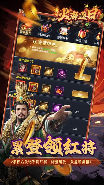 火海逐日手游最新版截图3