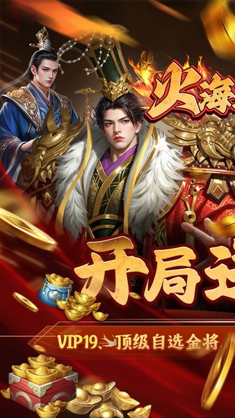 火海逐日手游最新版截图4