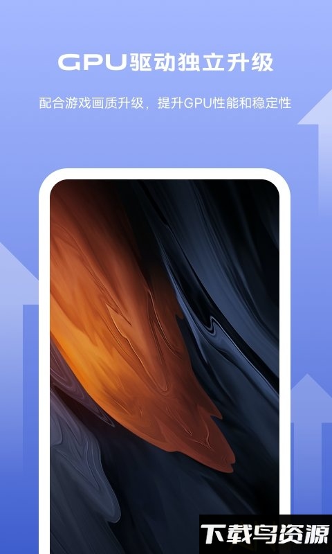 gpu驱动升级app最新版截图3