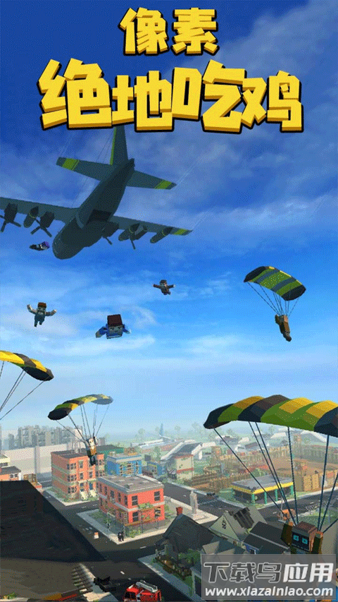 像素绝地吃鸡正版手游最新版截图4