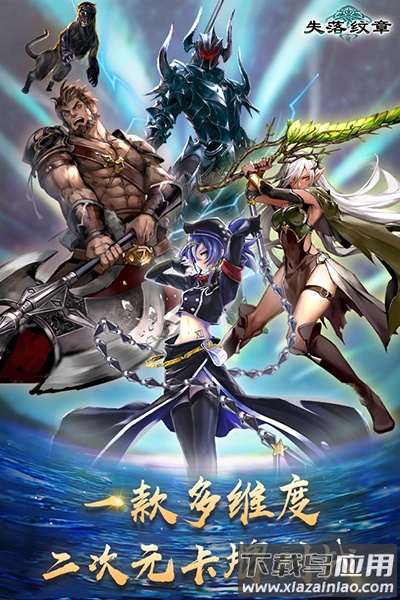 失落纹章九游版最新版截图4