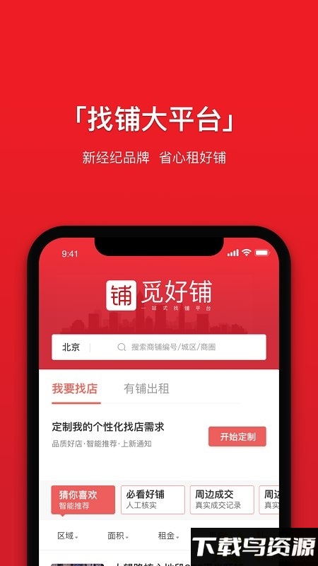 觅好铺app最新版截图1