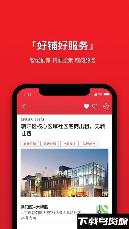 觅好铺app最新版截图2