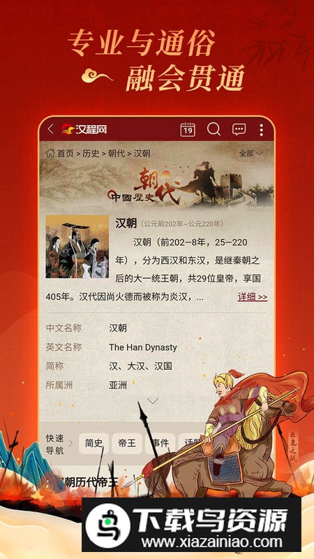 汉程国学app官方版截图1