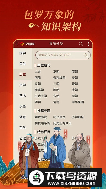 汉程国学app官方版截图2