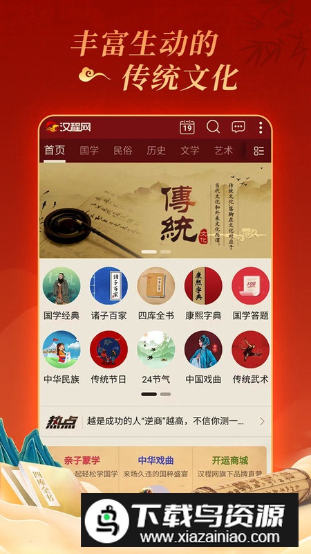 汉程国学app官方版截图5