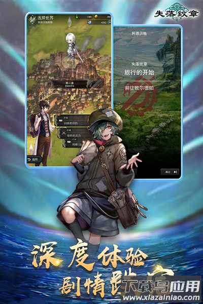 失落纹章官方版最新版截图5