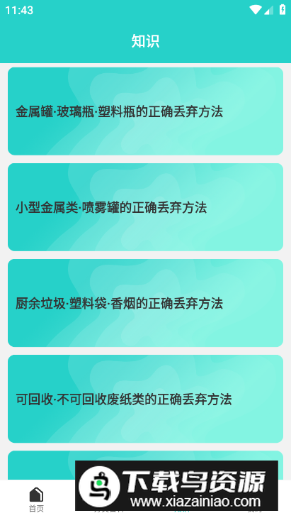 碳路生态app安卓版最新版截图2