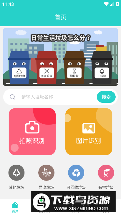 碳路生态app安卓版最新版截图4
