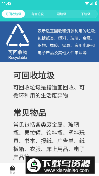 碳路生态app安卓版最新版截图5