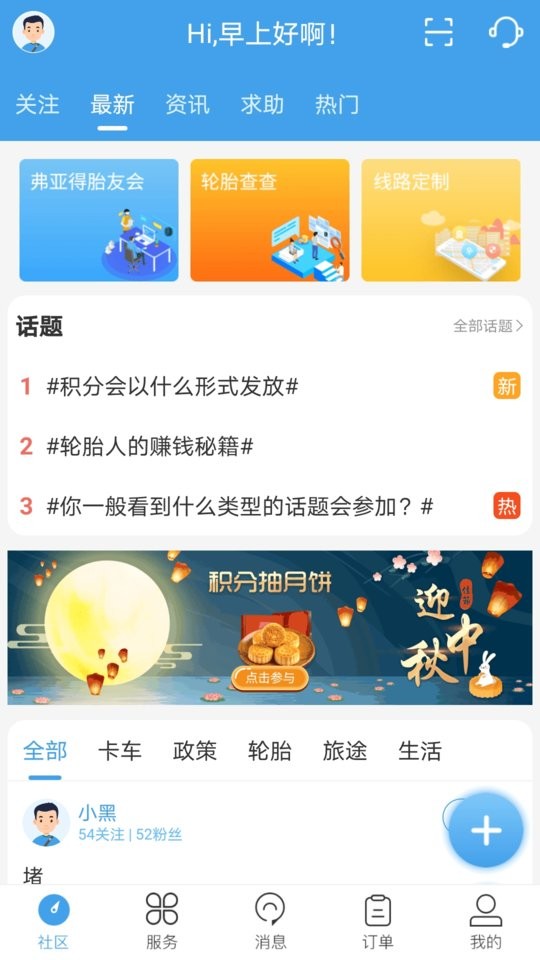 轮胎大管家app