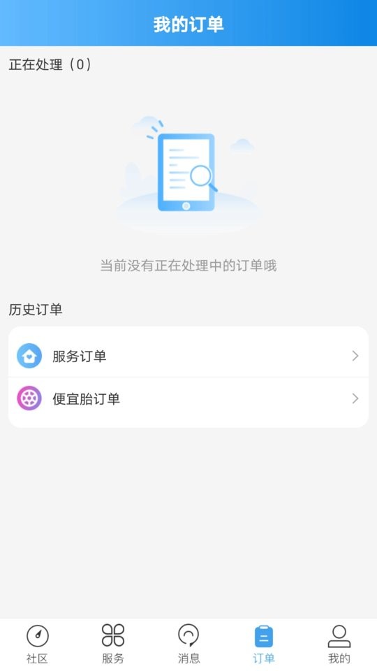 轮胎大管家官方版最新版截图3