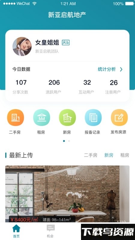 新亚拓客宝软件下载