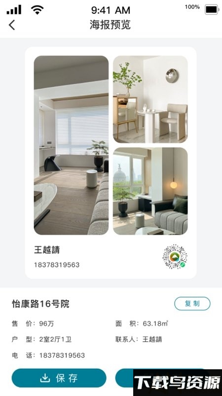新亚拓客宝app最新版截图1