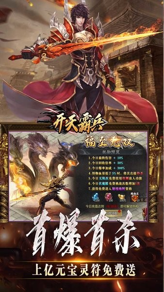 开天霸兵传奇手游最新版截图5