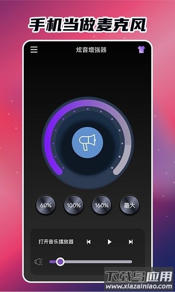 手机炫音增强器截图