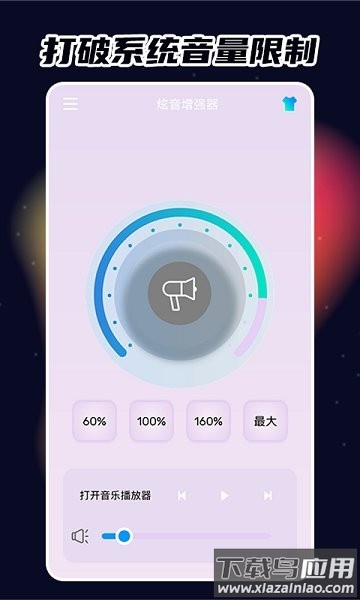 手机炫音增强器截图