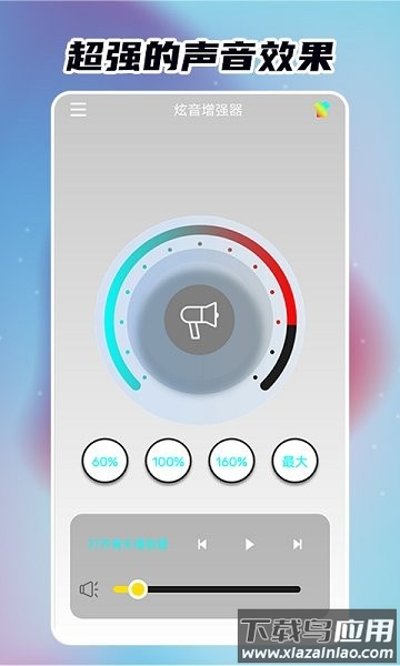 手机炫音增强器截图